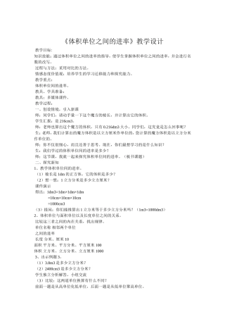 体积单位之间的进率教学设计