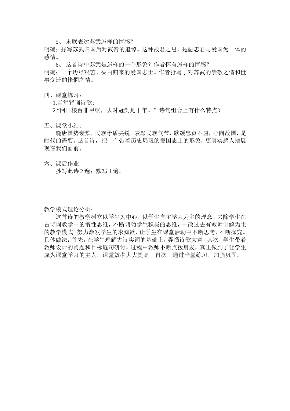 温庭筠《苏武庙》教学设计_第2页