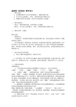 温庭筠《苏武庙》教学设计