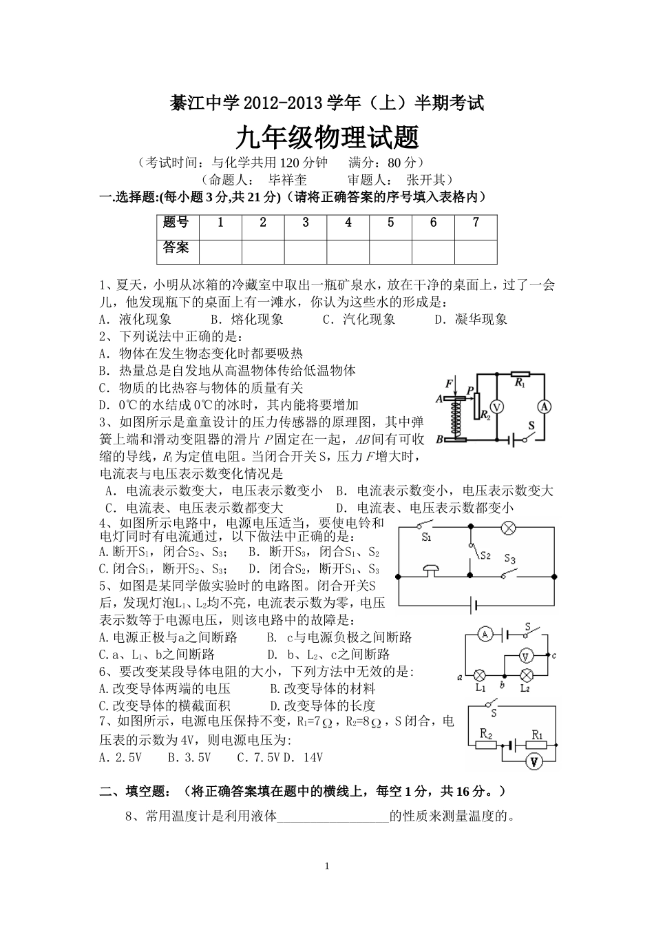 綦江中学初三上期半期考试物理题_第1页