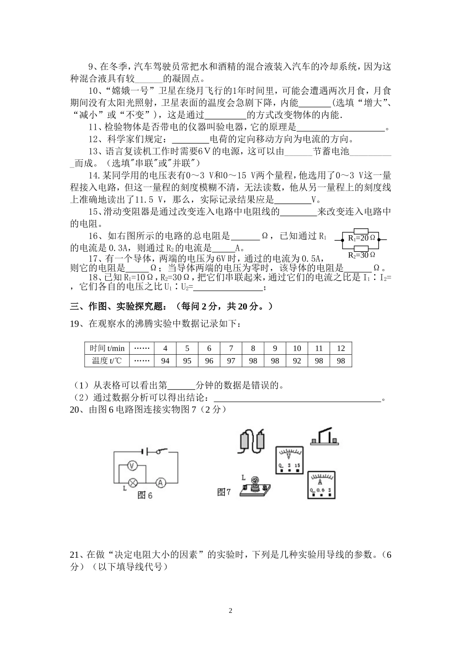 綦江中学初三上期半期考试物理题_第2页