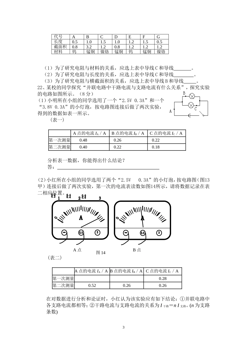 綦江中学初三上期半期考试物理题_第3页