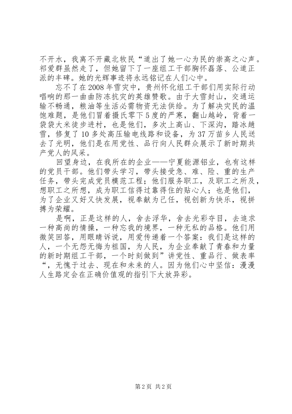 杜洪英先进事迹学习心得_第2页
