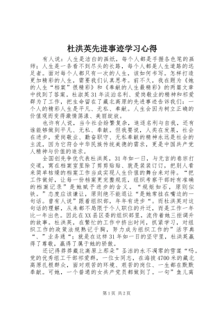 杜洪英先进事迹学习心得