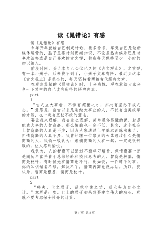 读《晁错论》有感