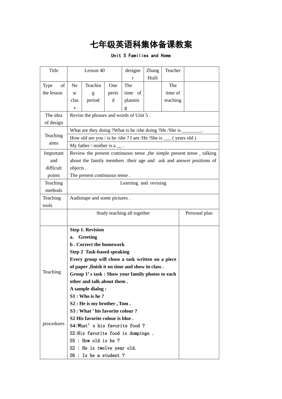 七年级英语科集体备课教案40_第1页