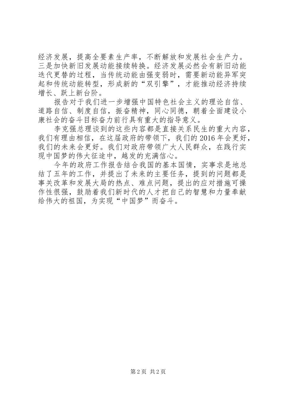 16全国两会学习心得体会3篇_第2页