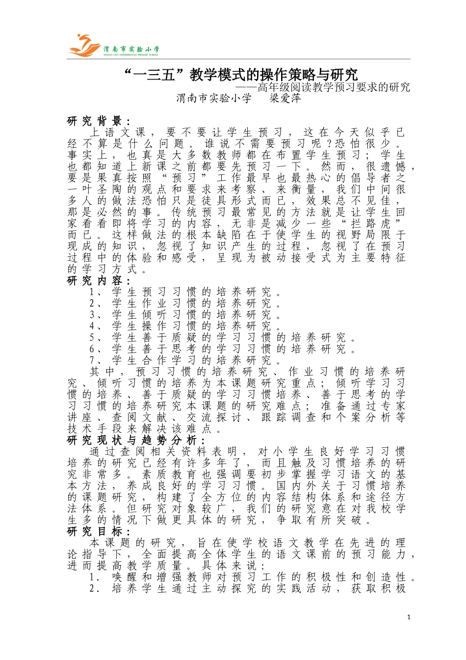 高年级阅读教学预习要求的研究_第1页