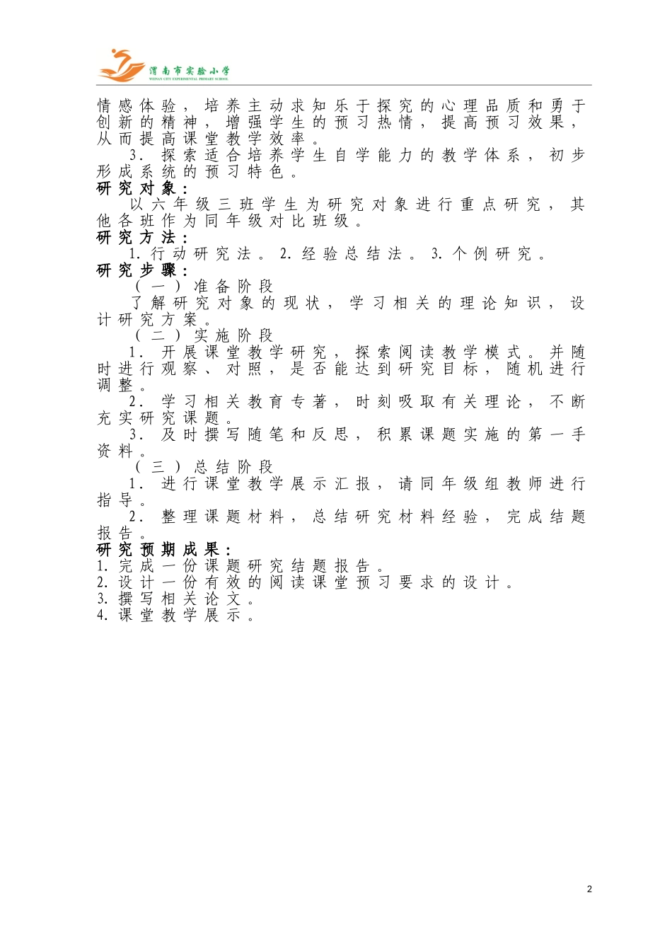 高年级阅读教学预习要求的研究_第2页