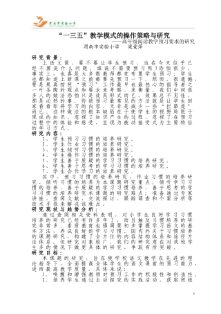 高年级阅读教学预习要求的研究