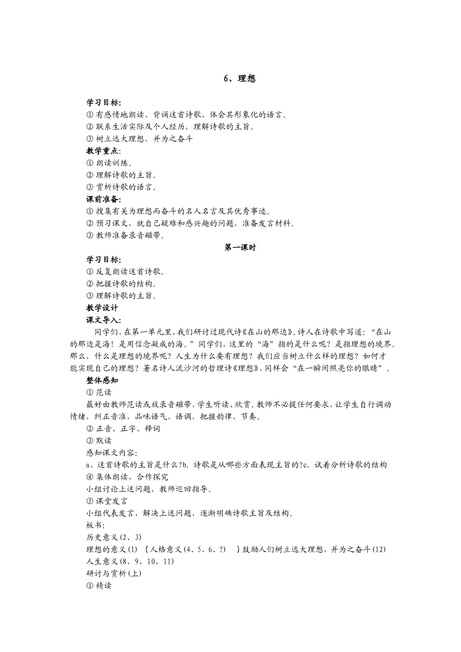 《理想》教案_第1页