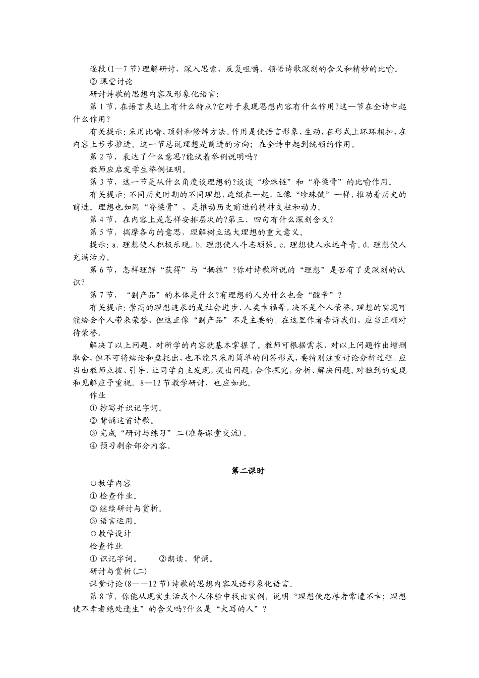 《理想》教案_第2页