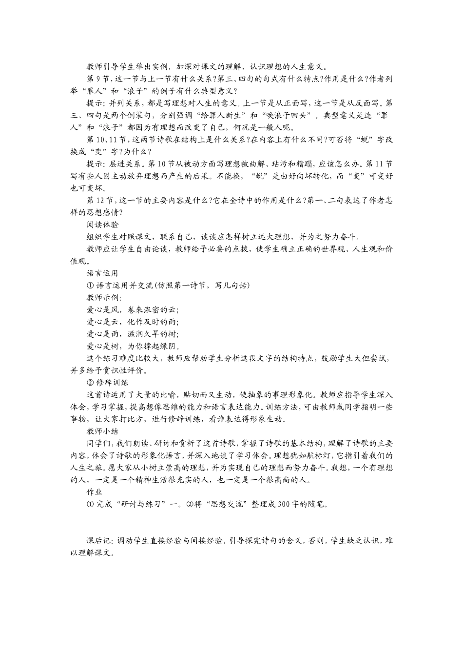 《理想》教案_第3页