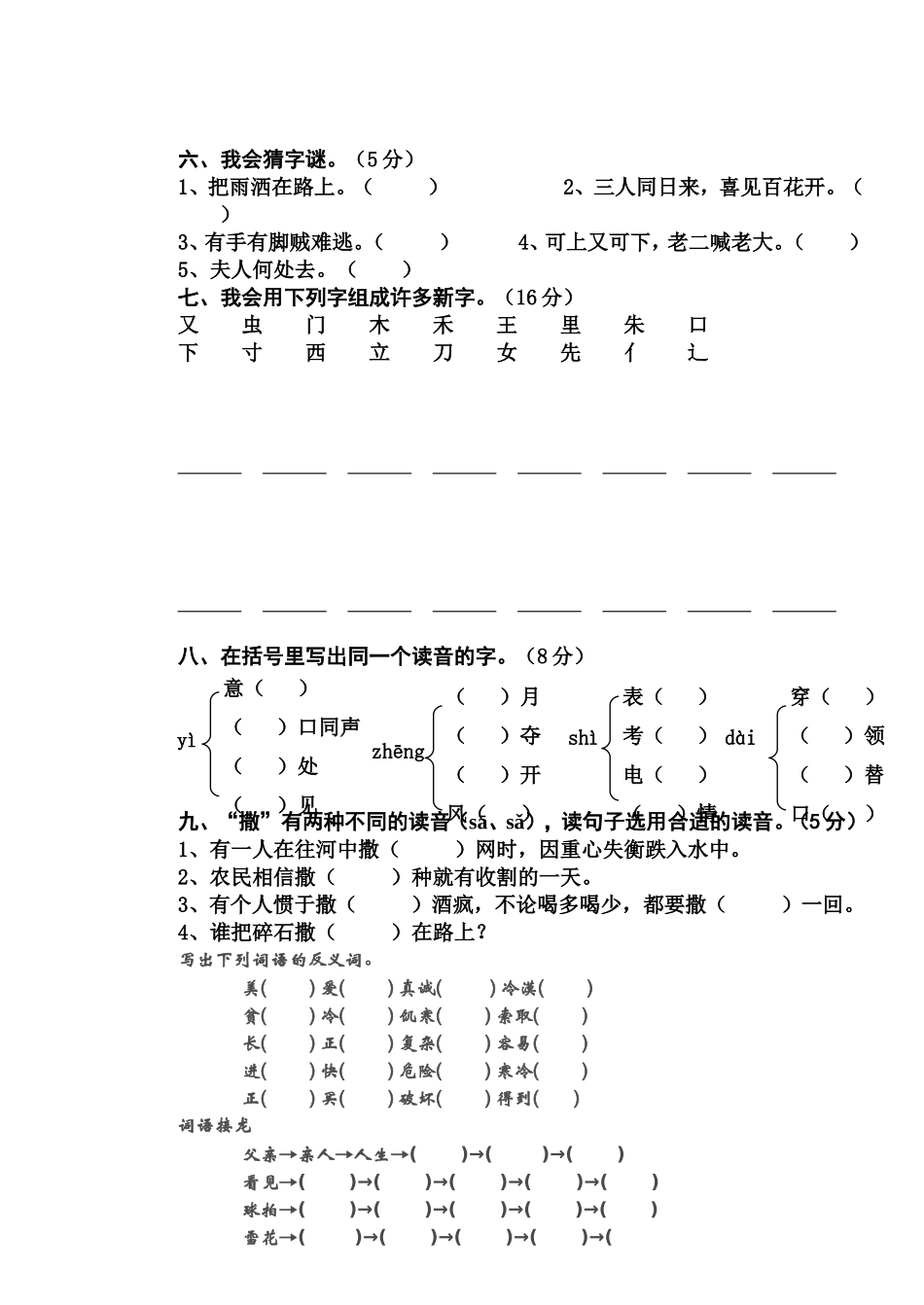 二年级语文识字竞赛_第2页