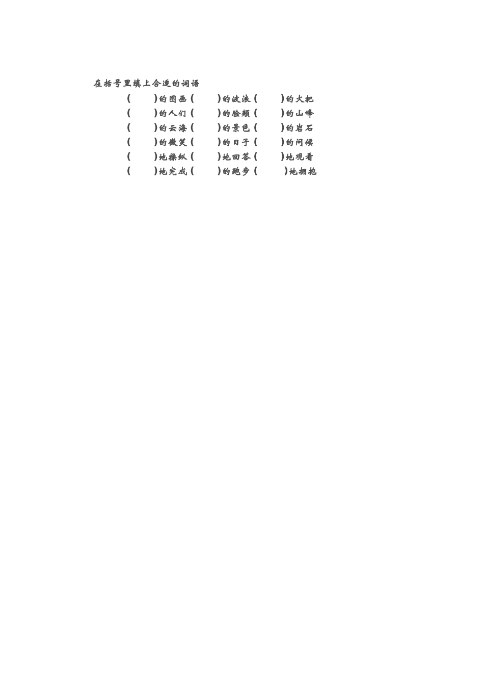 二年级语文识字竞赛_第3页