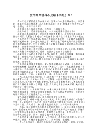 爱的最高境界不是给予而是引路