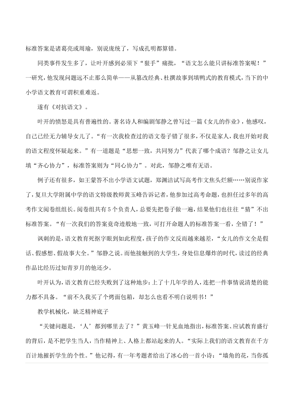 对抗语文－叶开_第2页