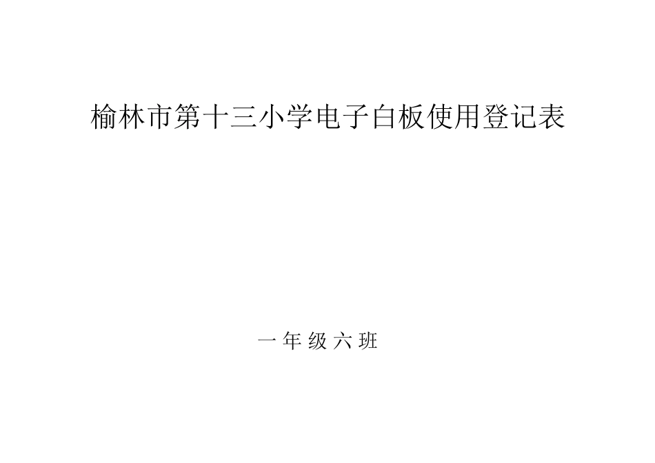 电子白板使用登记表_第2页