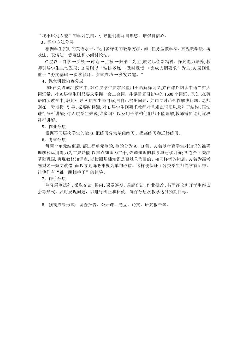 初中英语分层教学实践与研究_第2页