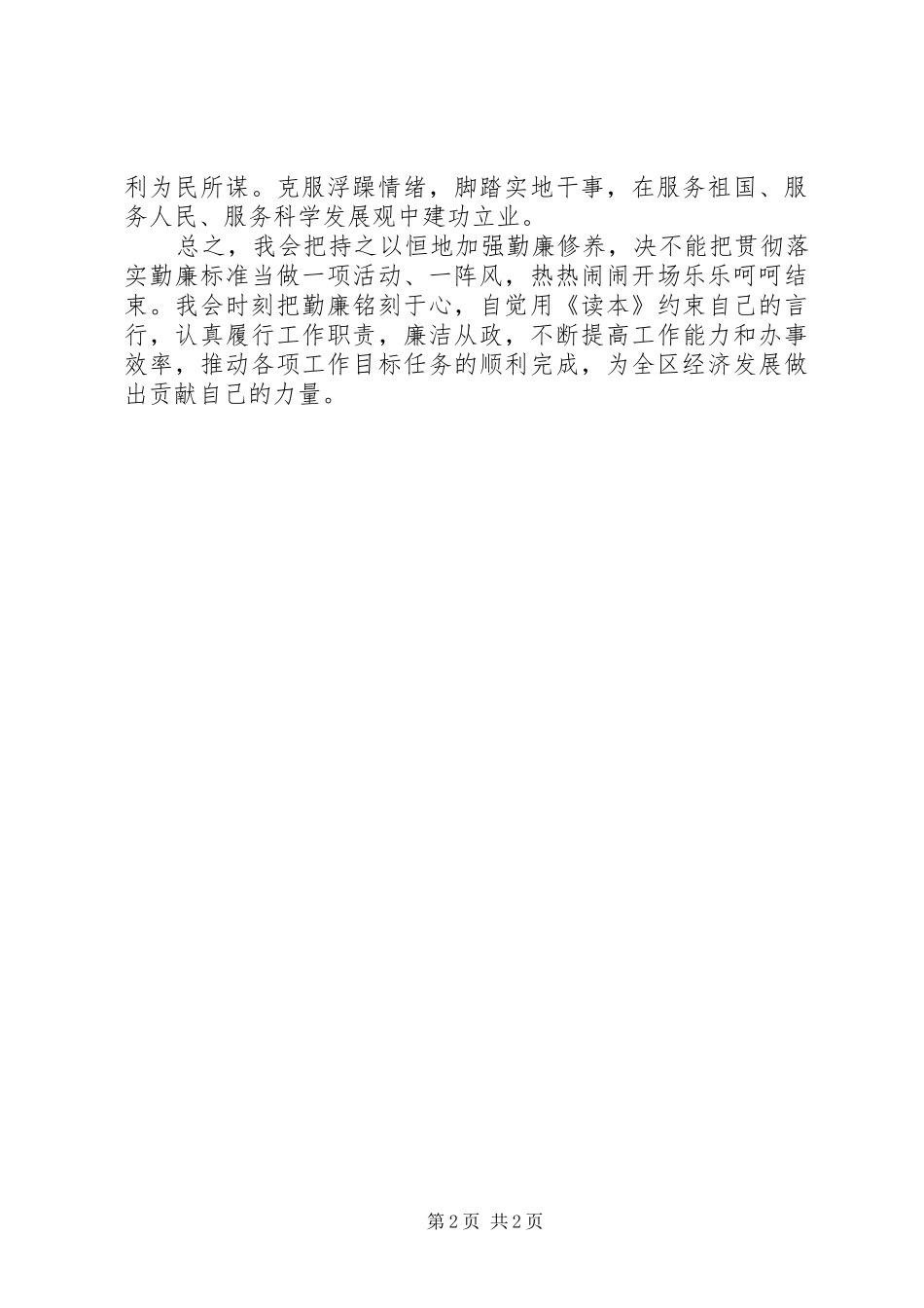 学习《党员干部勤廉读本》个人心得体会_第2页