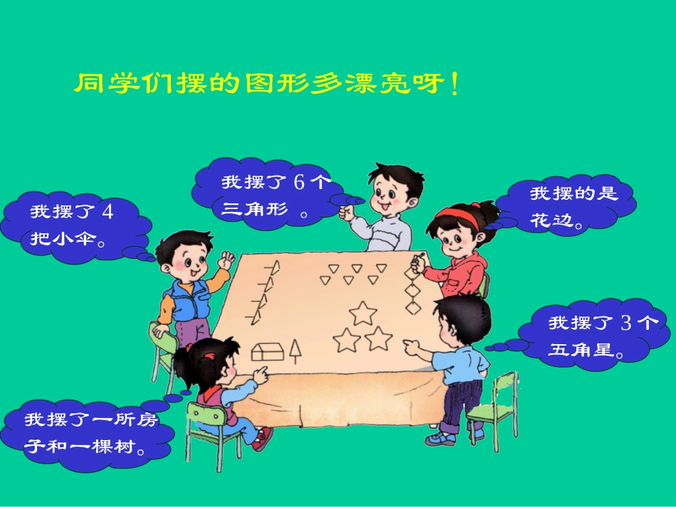 数以数与乘法_第2页