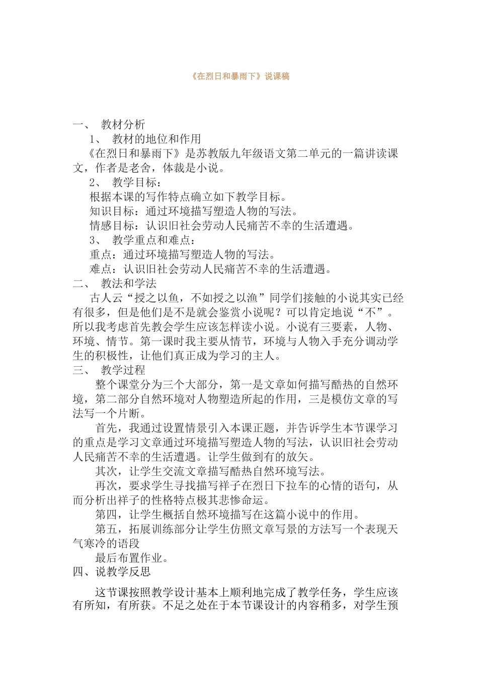 在烈日和暴雨下_第1页
