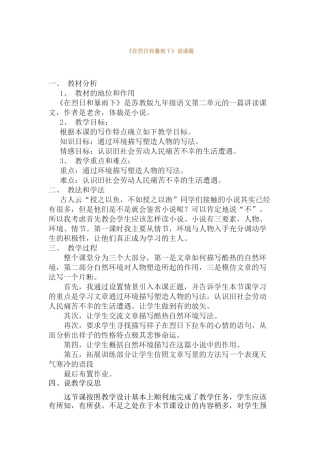 在烈日和暴雨下