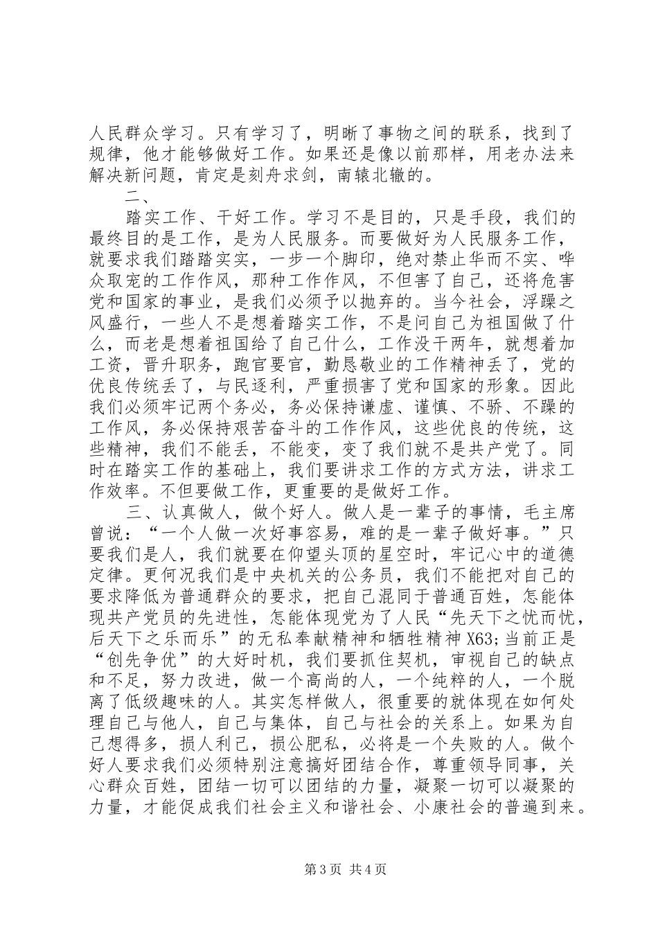 参加新任公务员培训的心得体会_第3页