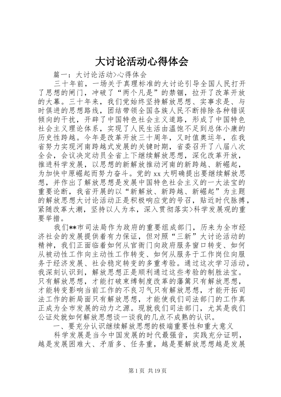 大讨论活动心得体会_第1页