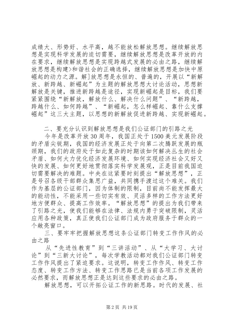 大讨论活动心得体会_第2页