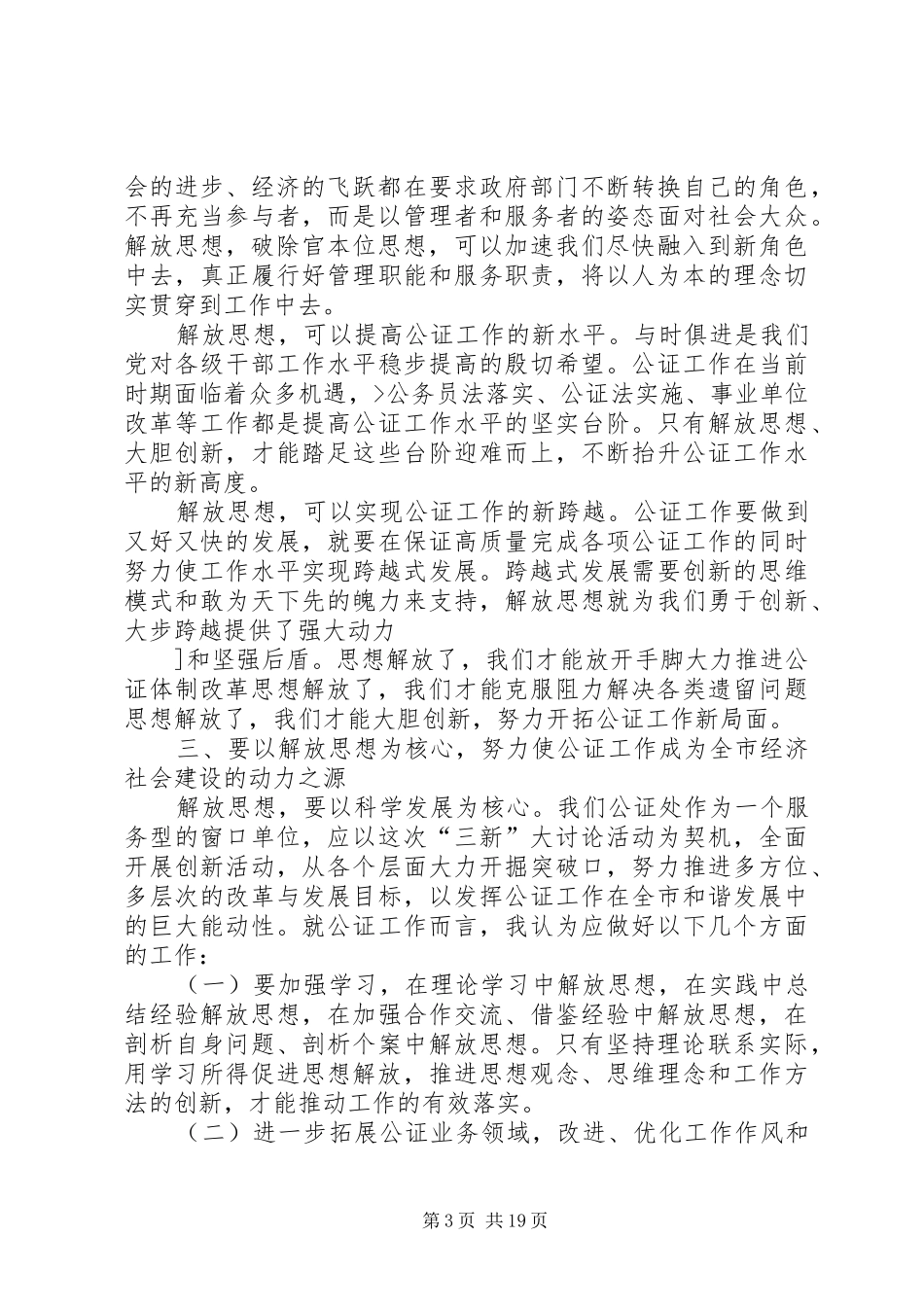 大讨论活动心得体会_第3页