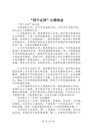 “四个认同”心得体会_2