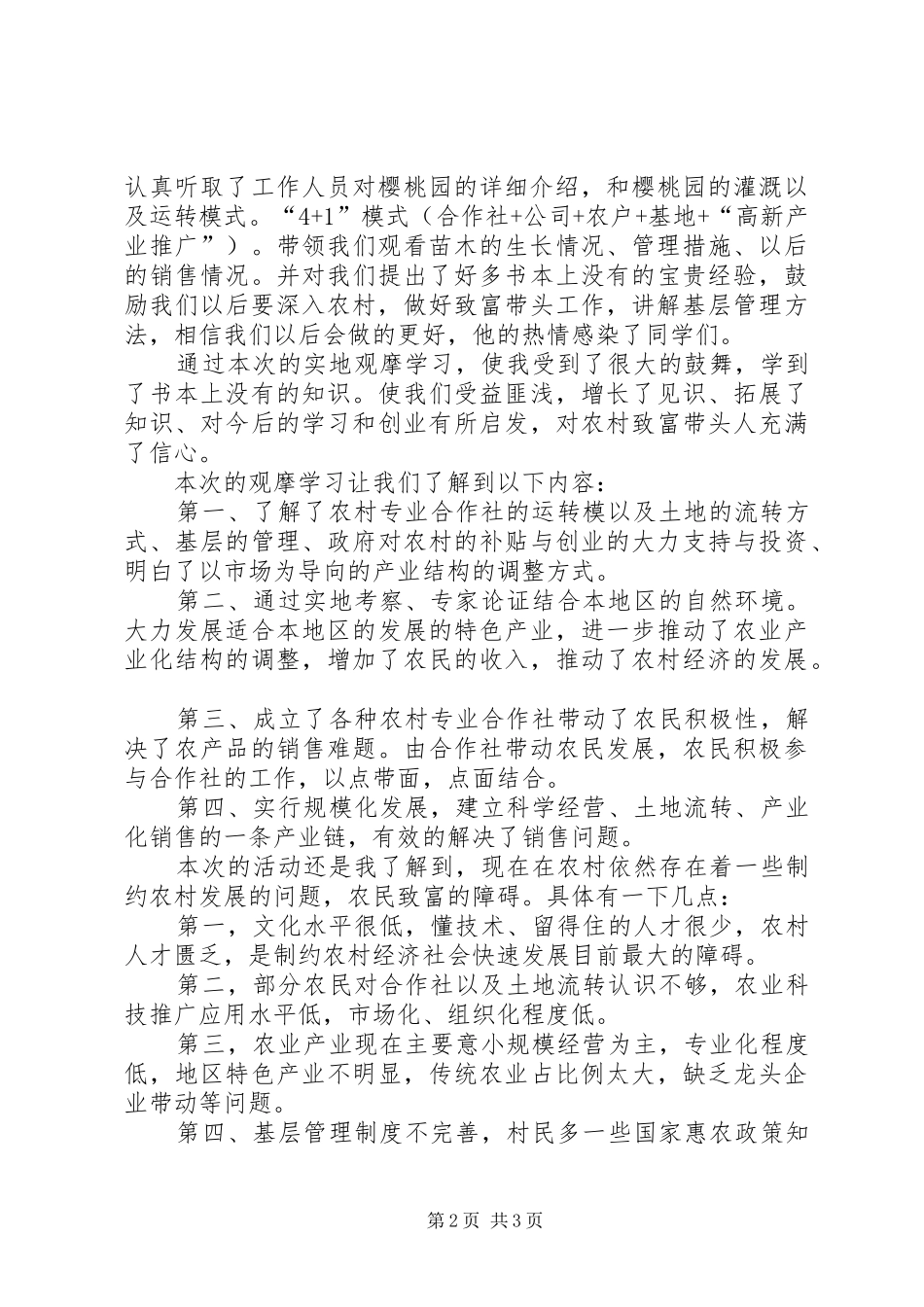 观摩学习报告及心得体会_第2页
