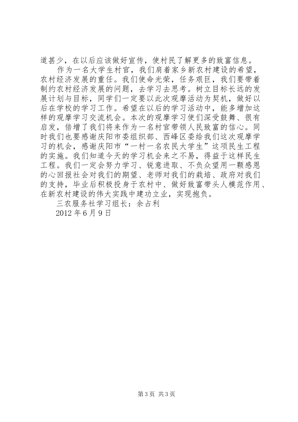 观摩学习报告及心得体会_第3页