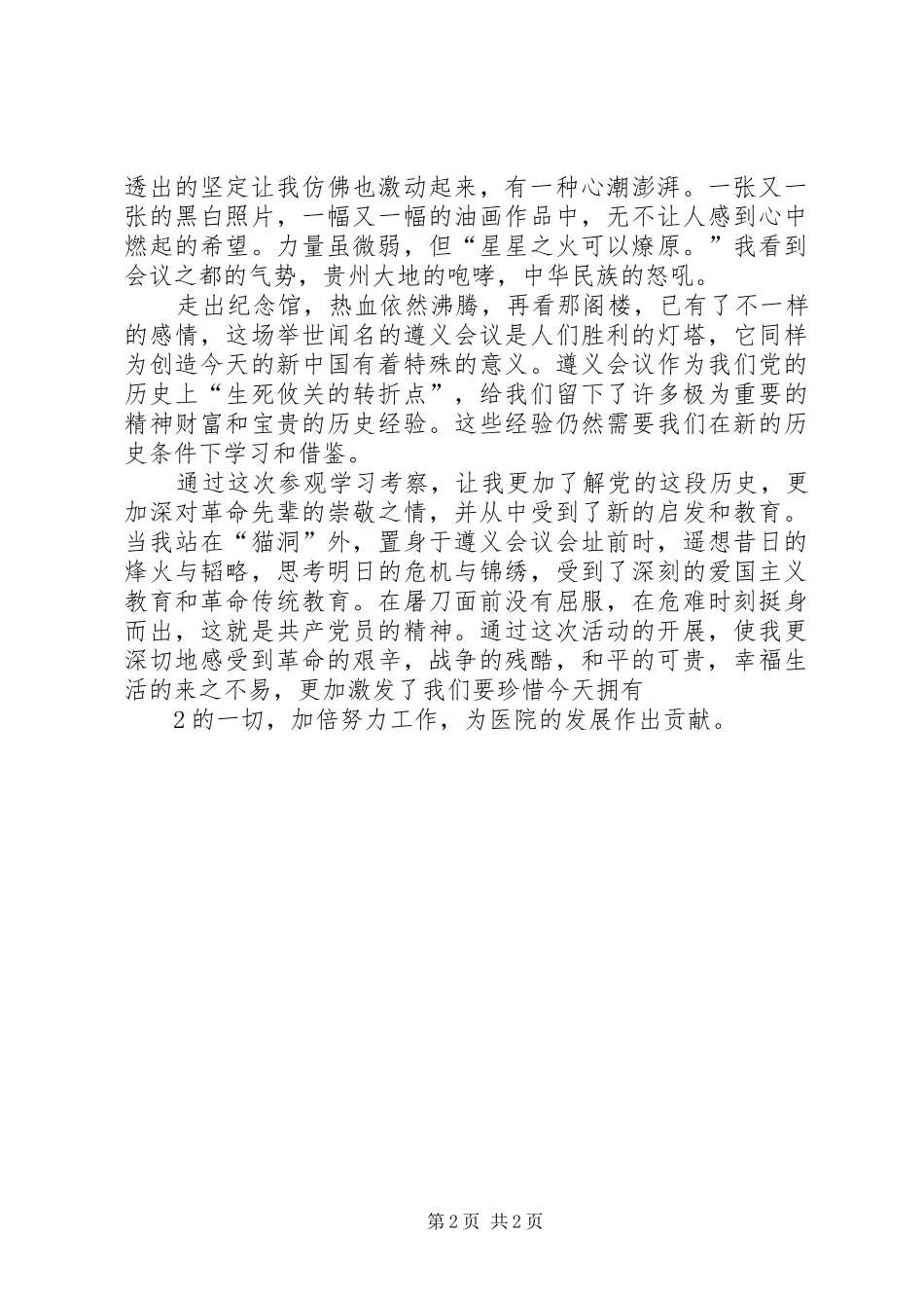 红色之族心得体会[合集]_2_第2页