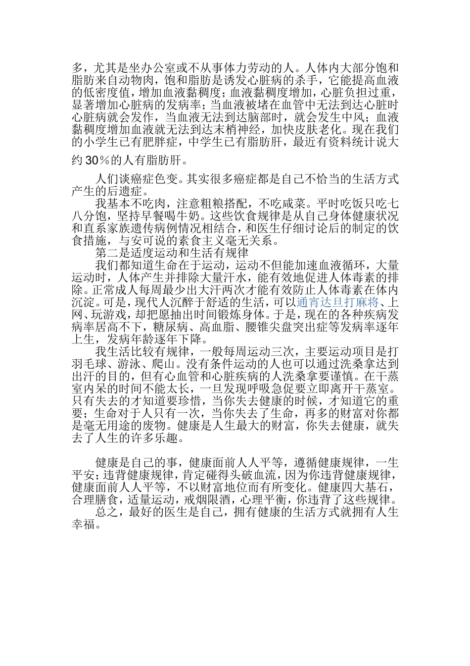 健康生活方式观后感_第2页