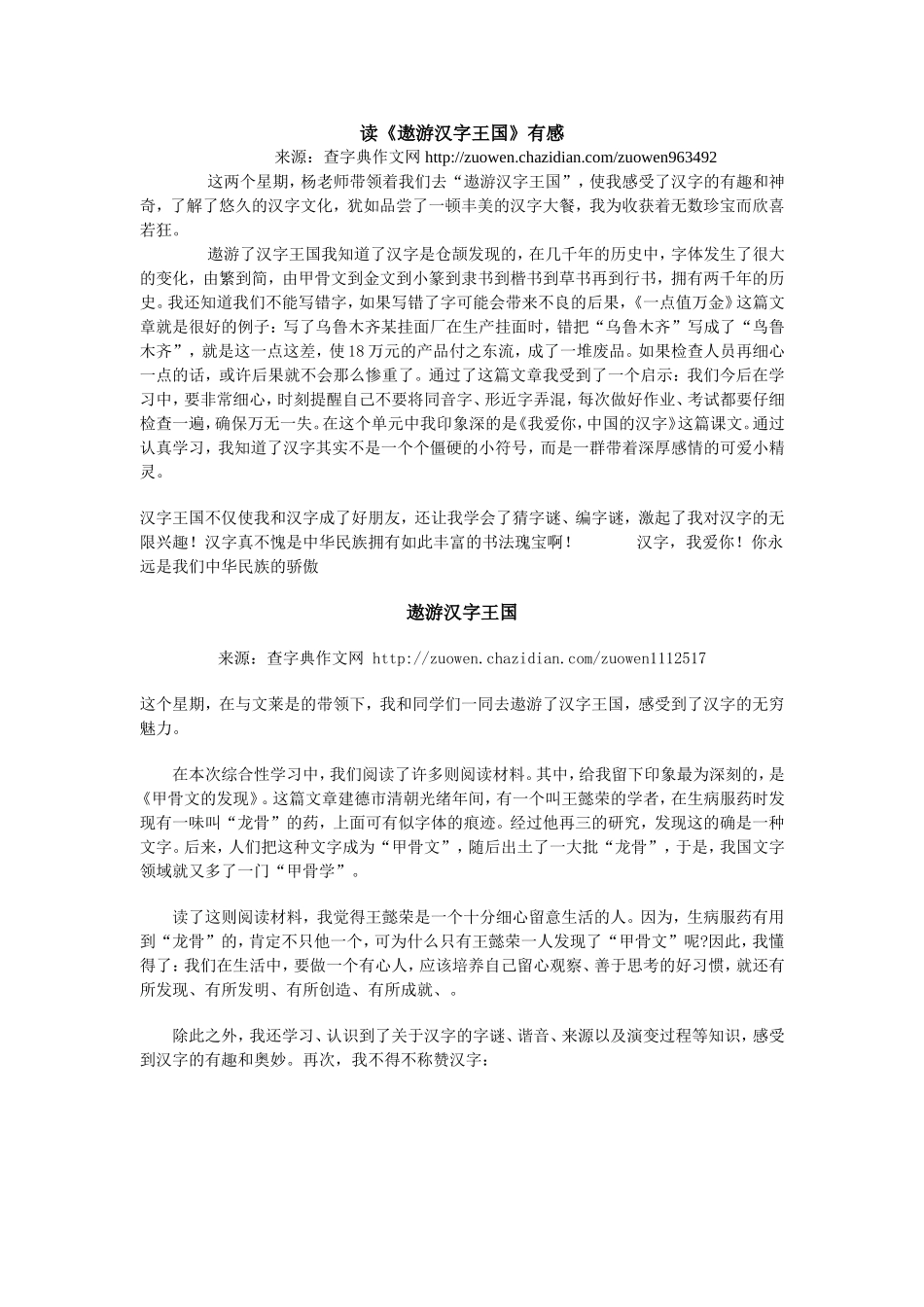 遨游汉字王国读后感(1)_第1页