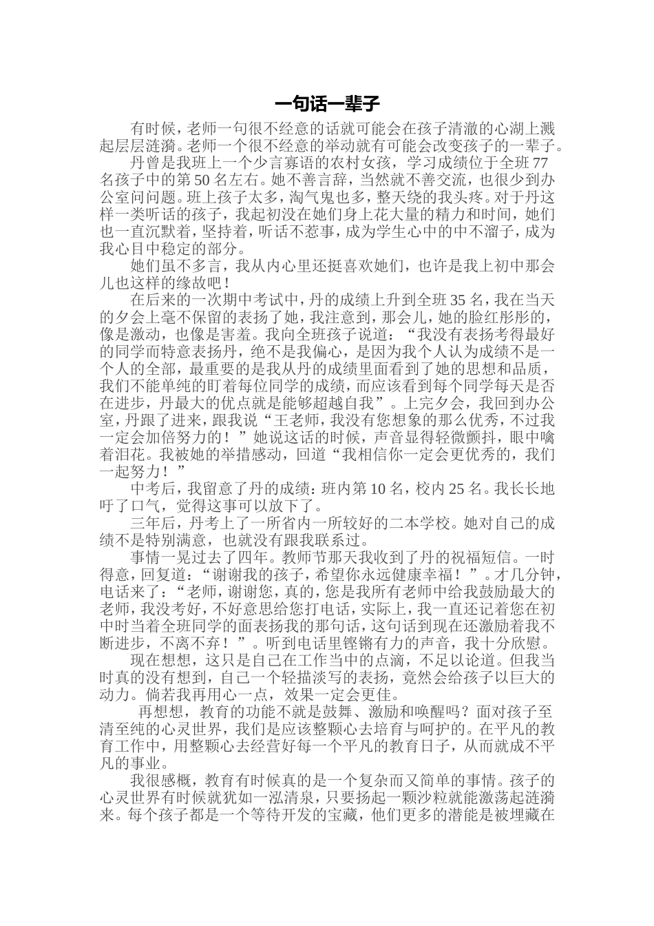 一句话一辈子_第1页