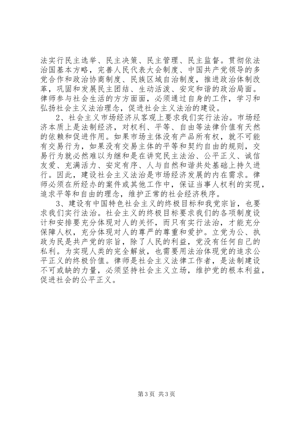 依法治国学习心得_1_第3页
