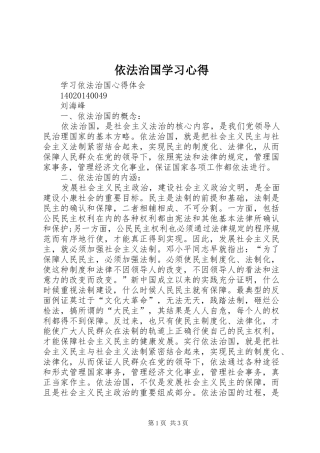 依法治国学习心得_1