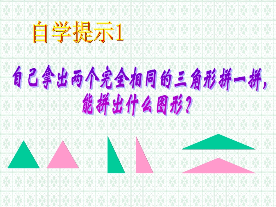 五年级数学上册5多边形的面积三角形的面积第一课时课件_第3页