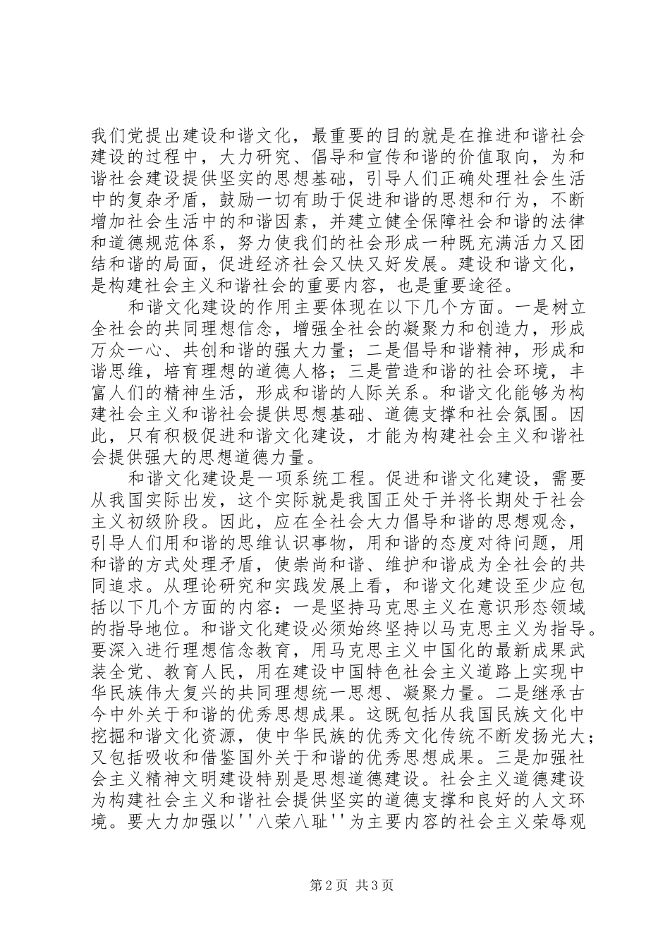 国税系统学习十六届六中全会心得_第2页