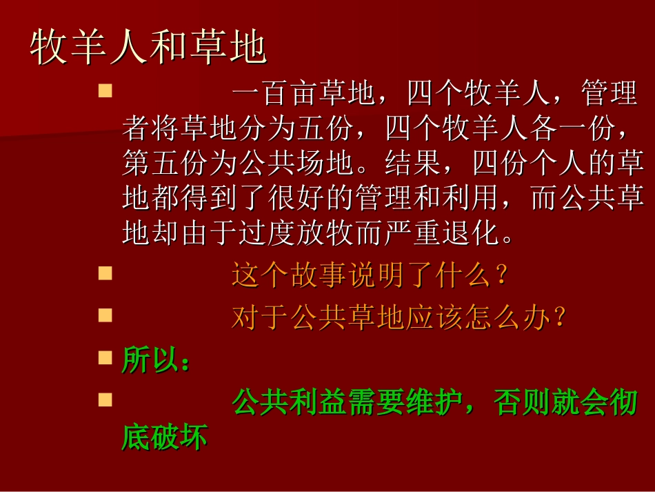 思想品德：第六课《公共利益的维护》课件(教科版八年级下)[1]2_第3页