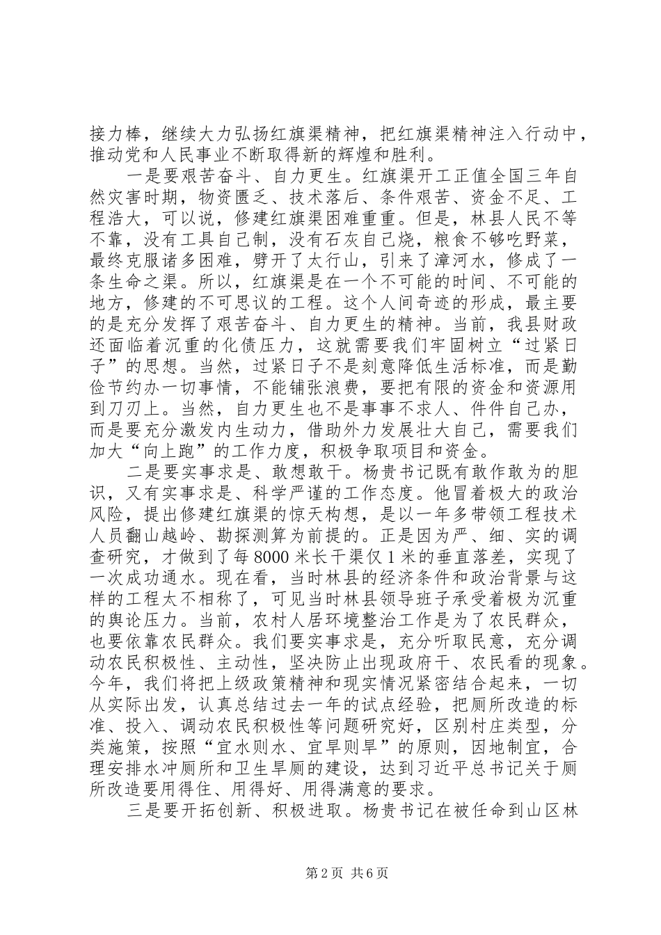 弘扬红旗渠精神主题教育培训心得体会_第2页