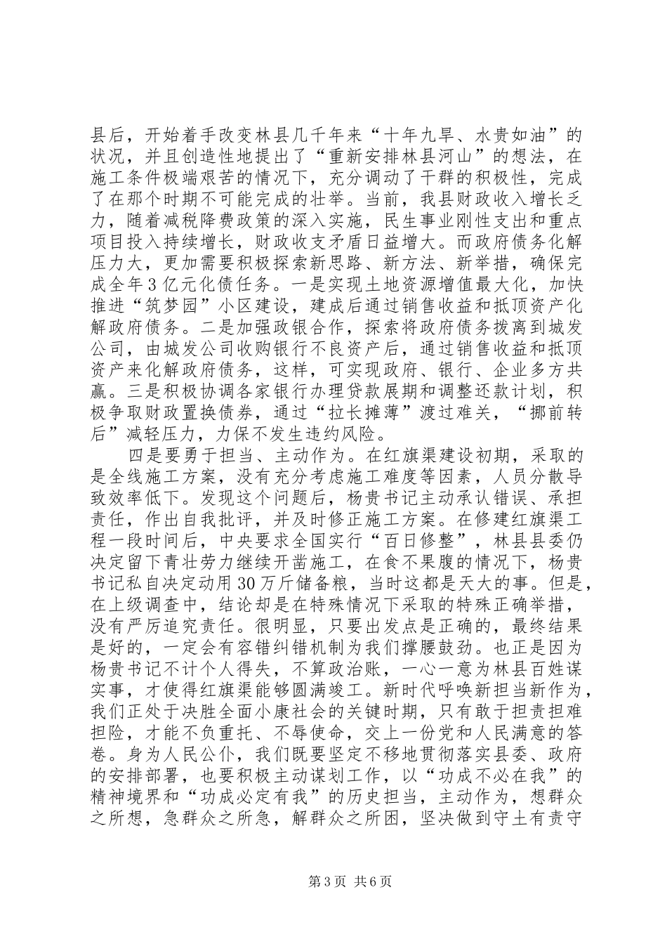 弘扬红旗渠精神主题教育培训心得体会_第3页