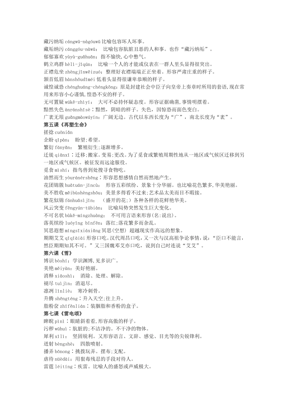 人教版语文八年级下册课后词语_第2页