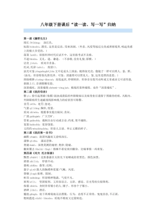 人教版语文八年级下册课后词语