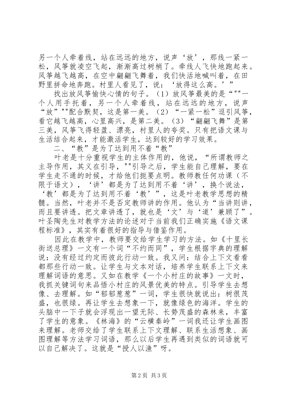 《叶圣陶文集》有感_第2页