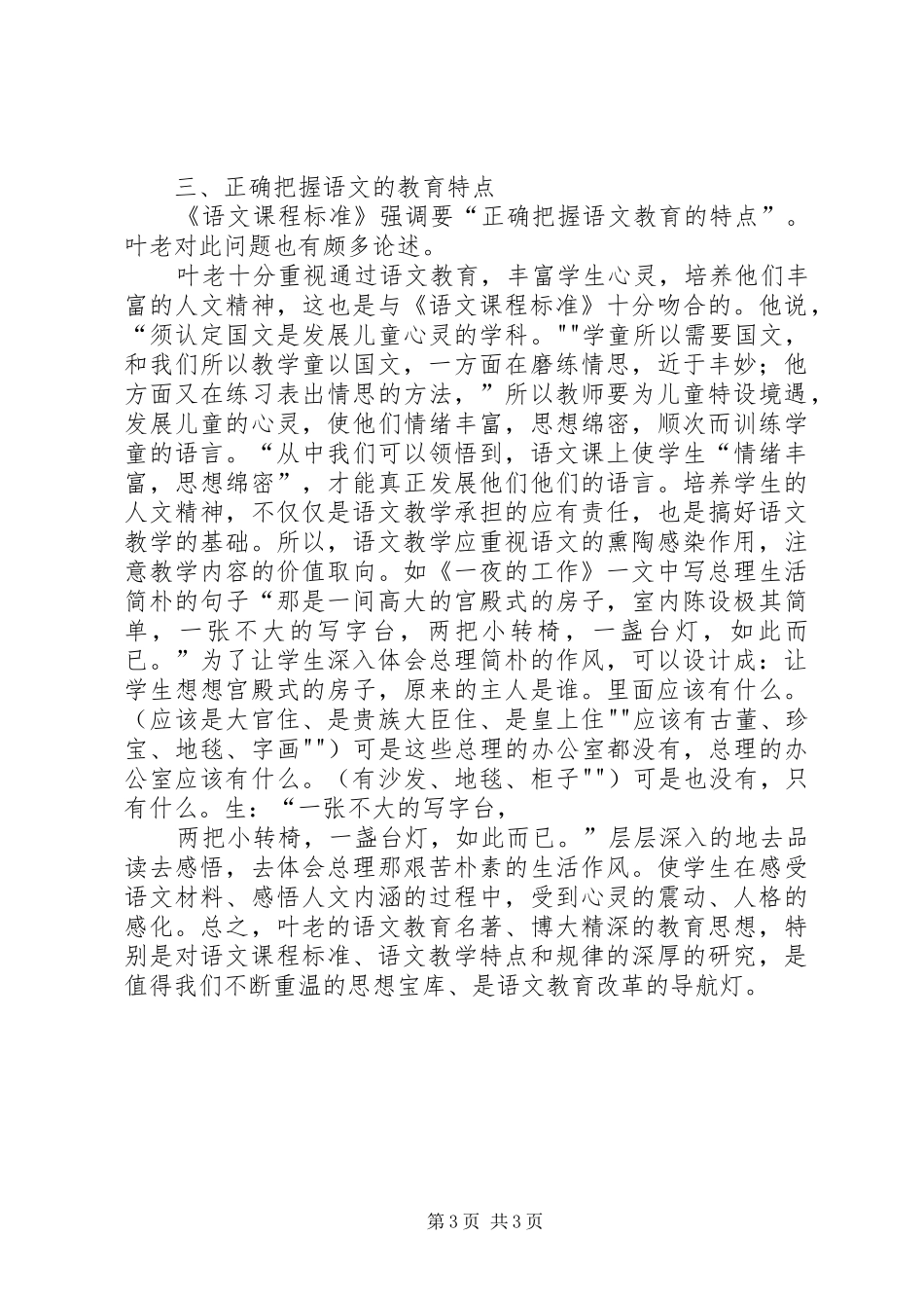 《叶圣陶文集》有感_第3页
