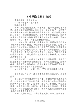 《叶圣陶文集》有感